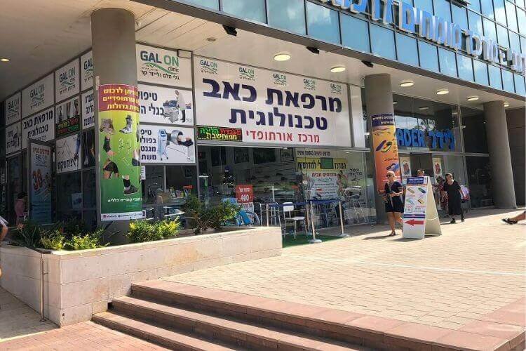סניף גל און קליניק בחדרה